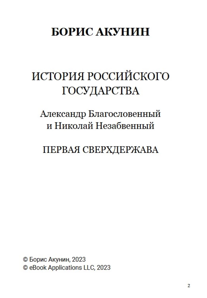 The First Superpower. Volume 7
