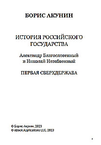 The First Superpower. Volume 7