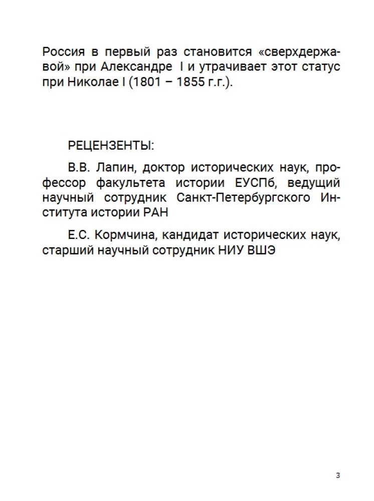 The First Superpower. Volume 7