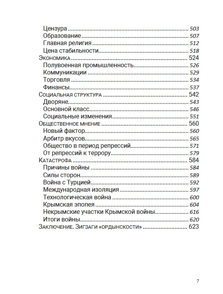 The First Superpower. Volume 7