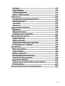 The First Superpower. Volume 7