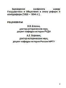 Lekarstwo dla imperium. Car-wyzwoliciel i car-mirотворca. Tom 8