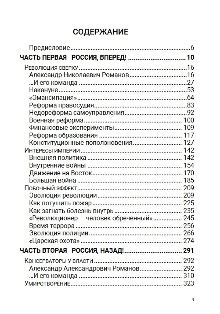 Lekarstwo dla imperium. Car-wyzwoliciel i car-mirотворca. Tom 8