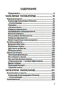 Lekarstwo dla imperium. Car-wyzwoliciel i car-mirотворca. Tom 8