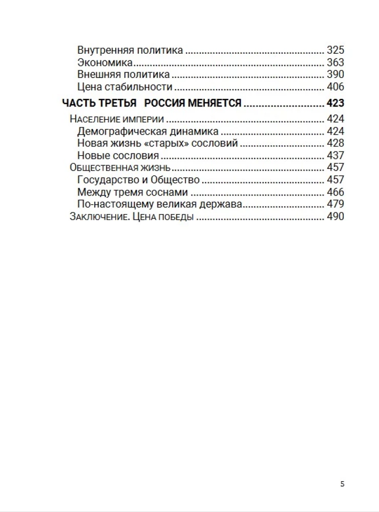 Lekarstwo dla imperium. Car-wyzwoliciel i car-mirотворca. Tom 8