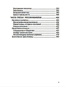 Lekarstwo dla imperium. Car-wyzwoliciel i car-mirотворca. Tom 8