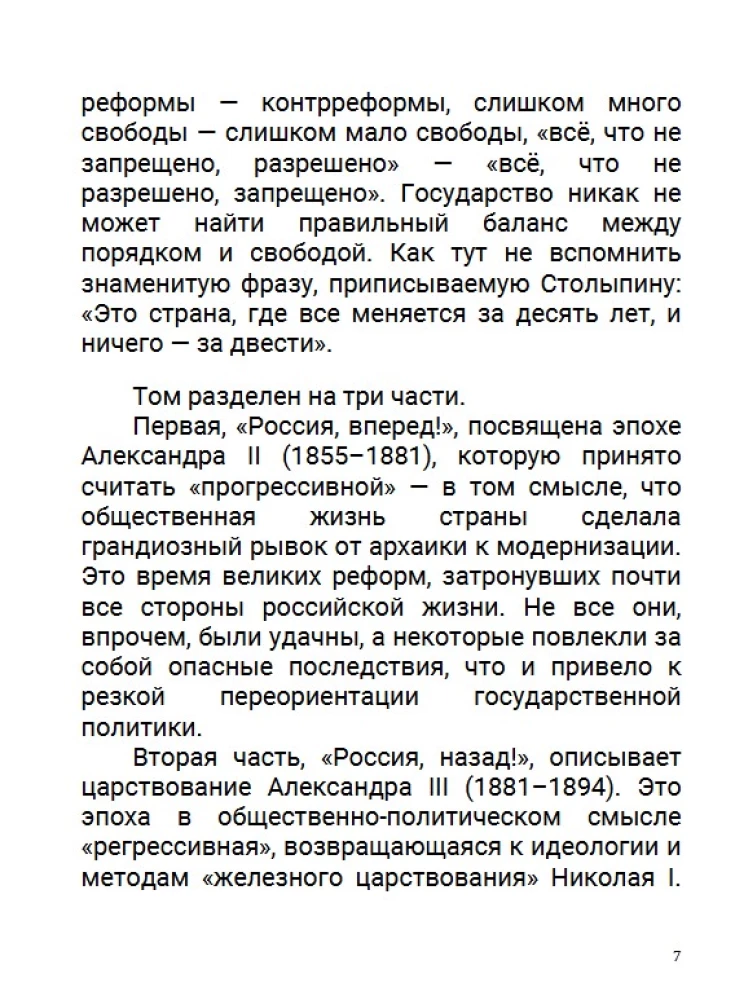 Lekarstwo dla imperium. Car-wyzwoliciel i car-mirотворca. Tom 8