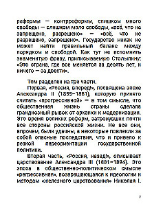 Lekarstwo dla imperium. Car-wyzwoliciel i car-mirотворca. Tom 8