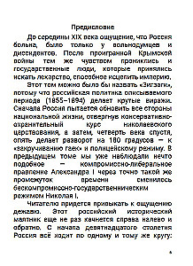 Lekarstwo dla imperium. Car-wyzwoliciel i car-mirотворca. Tom 8