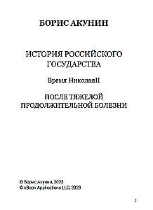 After a long, severe illness. The Time of Nicholas II. Volume 9