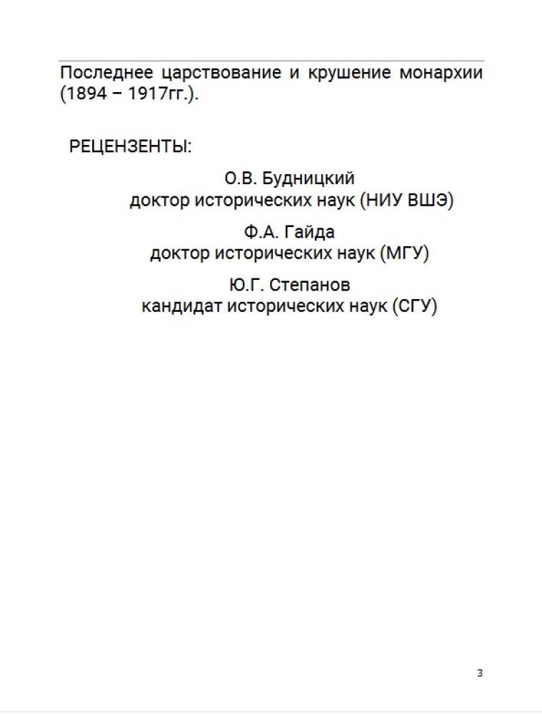 After a long, severe illness. The Time of Nicholas II. Volume 9