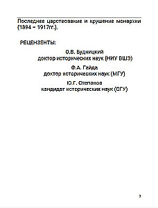After a long, severe illness. The Time of Nicholas II. Volume 9