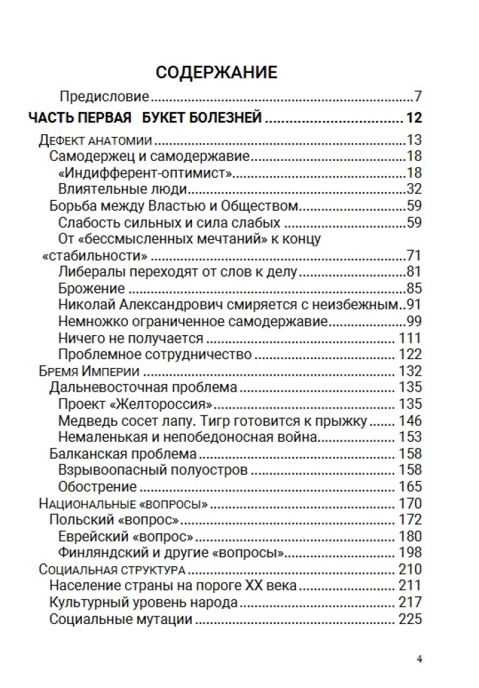 After a long, severe illness. The Time of Nicholas II. Volume 9