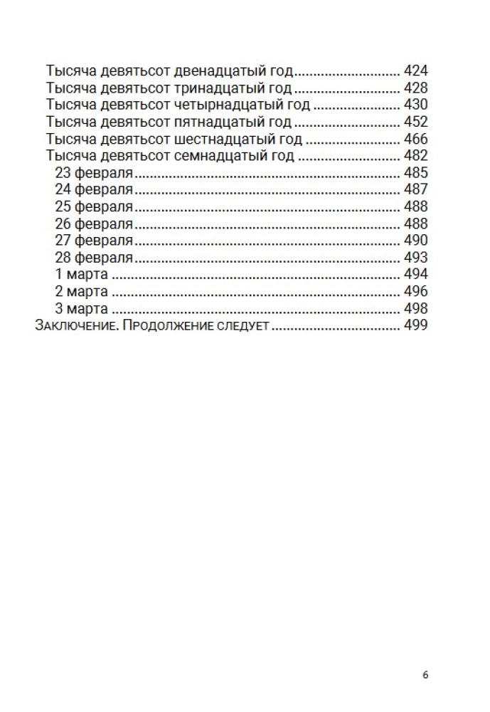 After a long, severe illness. The Time of Nicholas II. Volume 9