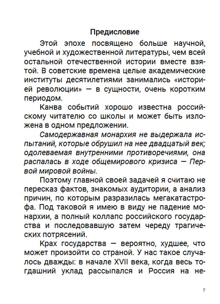 After a long, severe illness. The Time of Nicholas II. Volume 9