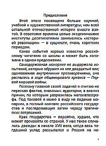 After a long, severe illness. The Time of Nicholas II. Volume 9
