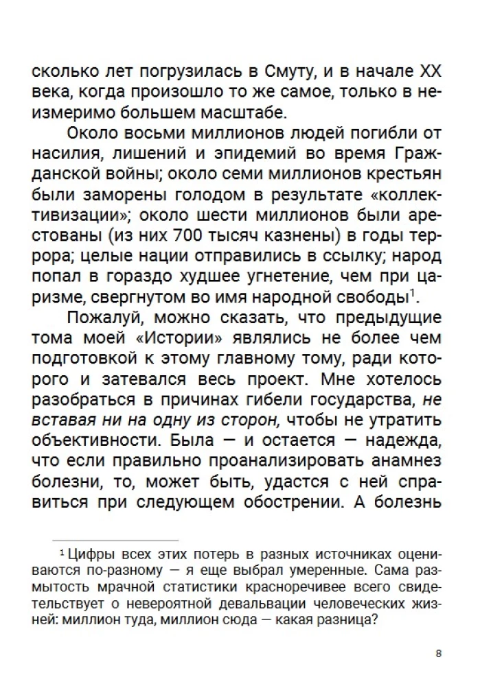 After a long, severe illness. The Time of Nicholas II. Volume 9