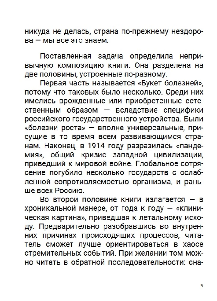 After a long, severe illness. The Time of Nicholas II. Volume 9