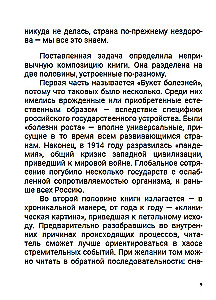 After a long, severe illness. The Time of Nicholas II. Volume 9