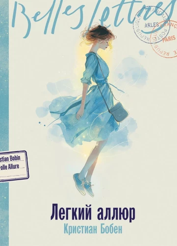 Легкий аллюр