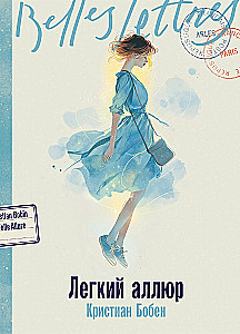 Легкий аллюр