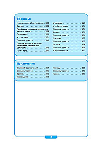 Начни общаться! Современный русско-французский суперразговорник
