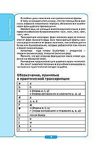 Начни общаться! Современный русско-французский суперразговорник