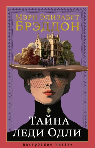 The Mystery of Lady Audley