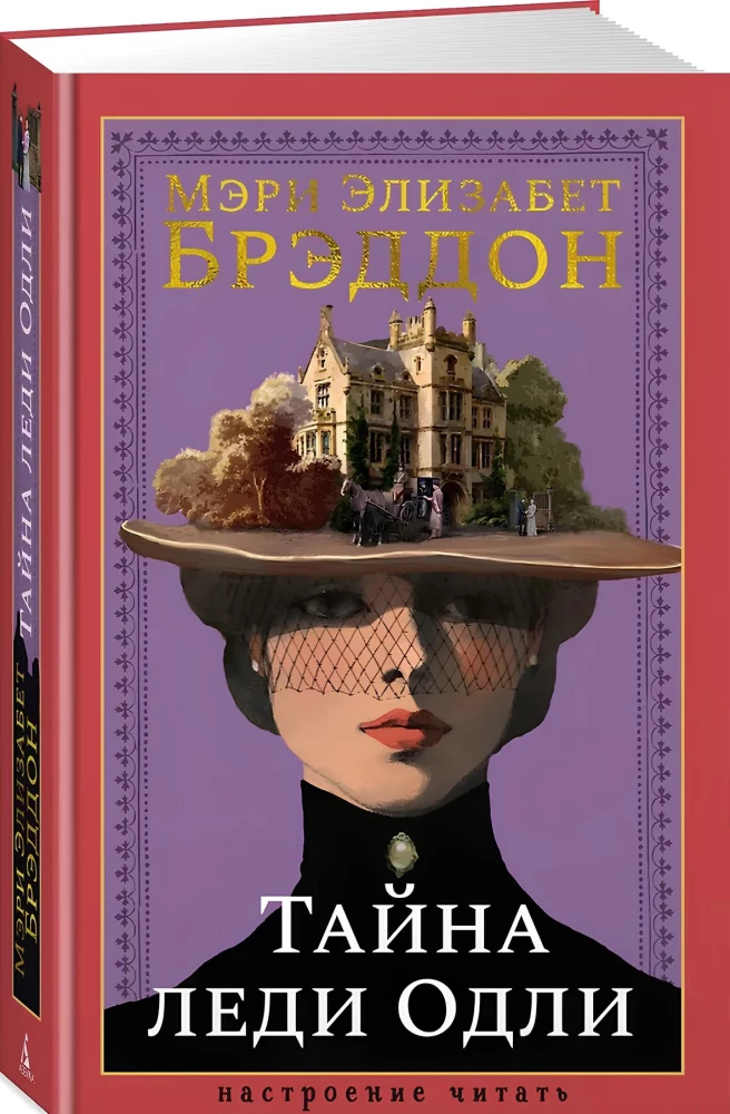 The Mystery of Lady Audley
