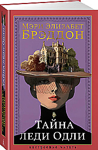 The Mystery of Lady Audley