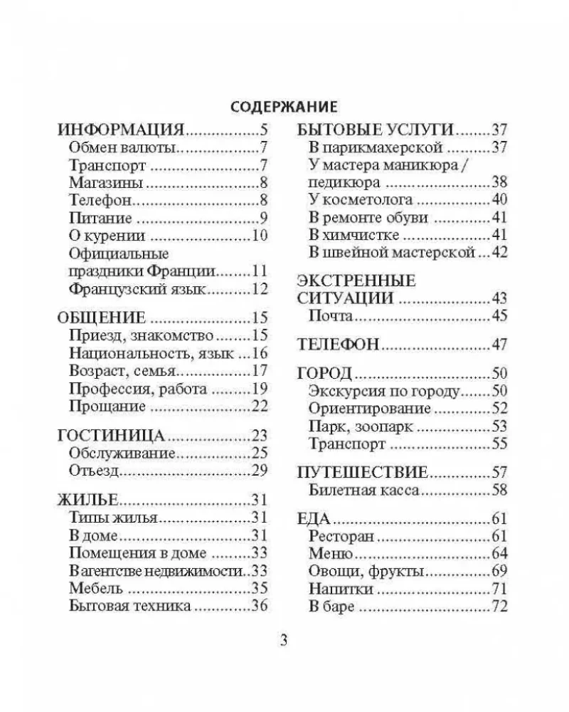 Russian-French Phrasebook
