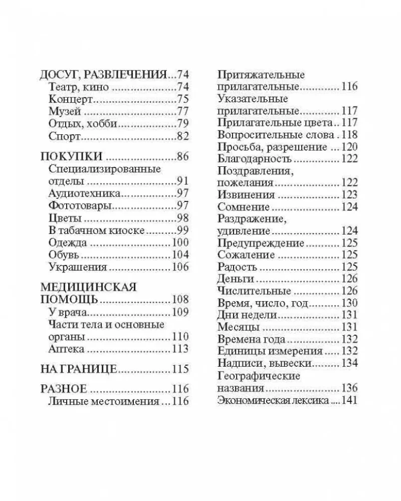 Russian-French Phrasebook