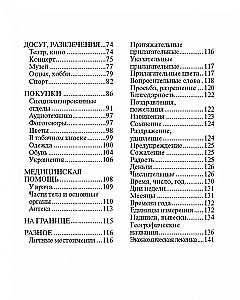 Russian-French Phrasebook
