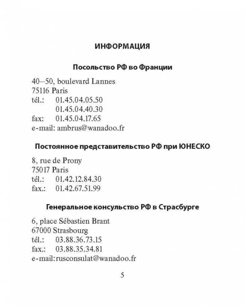 Russian-French Phrasebook