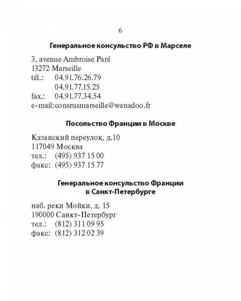 Russian-French Phrasebook
