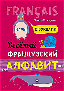 Der fröhliche französische Alphabet. Spiele mit Buchstaben