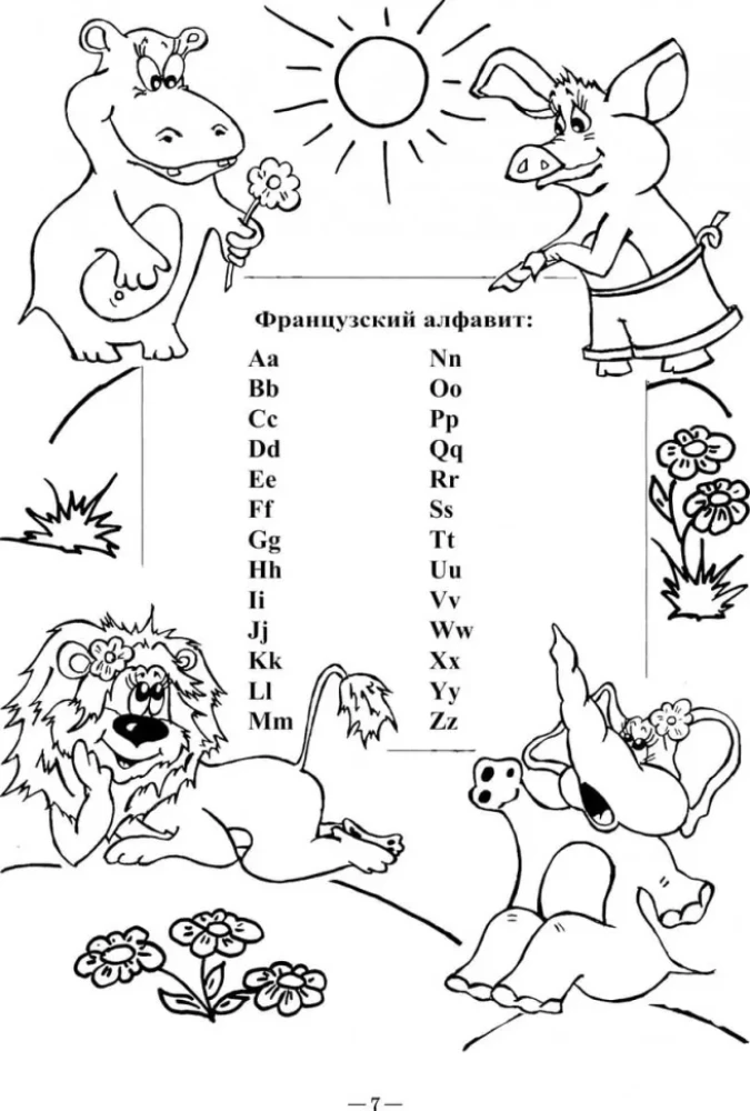 Der fröhliche französische Alphabet. Spiele mit Buchstaben
