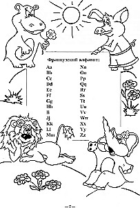 Der fröhliche französische Alphabet. Spiele mit Buchstaben