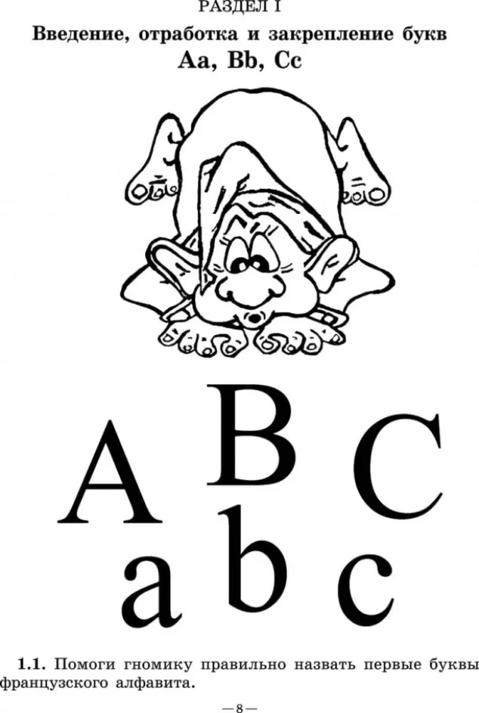 Der fröhliche französische Alphabet. Spiele mit Buchstaben