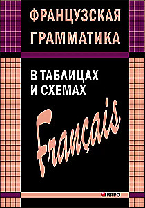 Französische Grammatik in Tabellen und Diagrammen