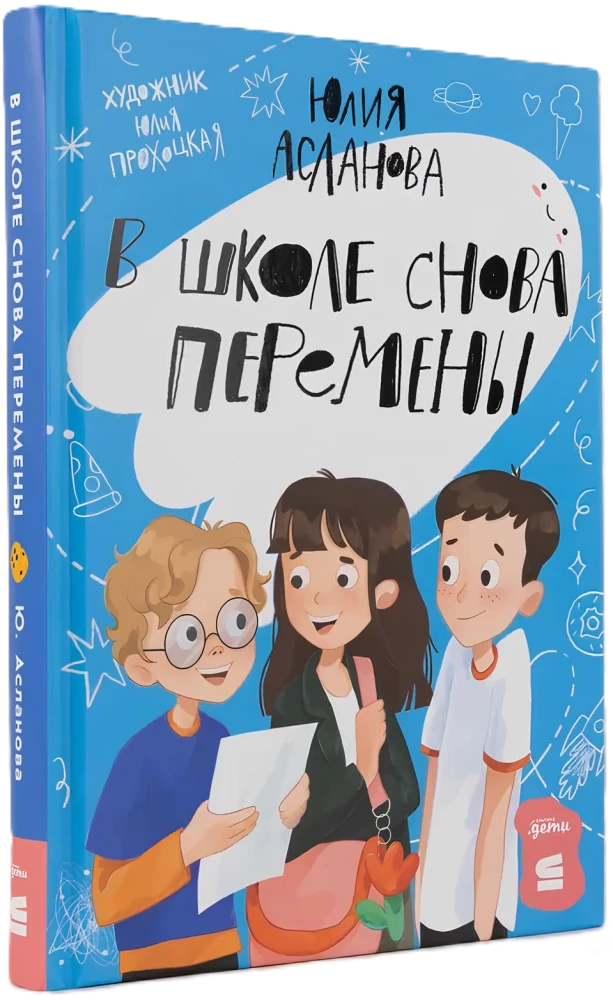 В школе снова перемены
