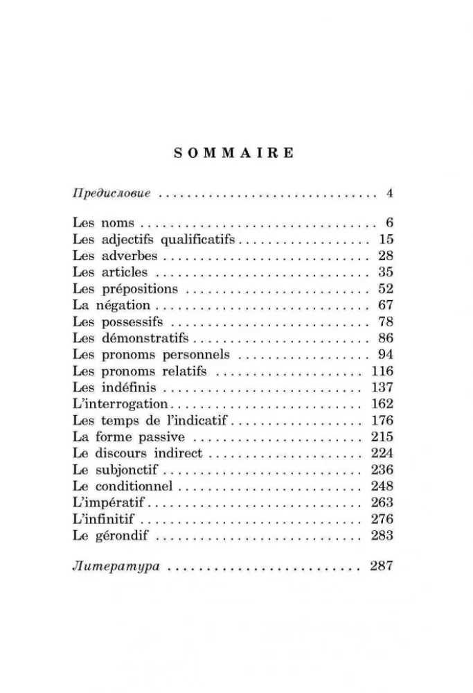 Sammelband von Übungen zur französischen Grammatik für Schüler der Klassen 6-9