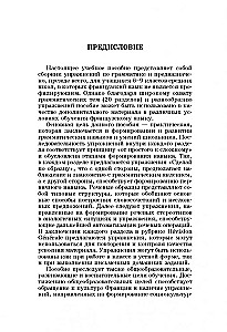 Sammelband von Übungen zur französischen Grammatik für Schüler der Klassen 6-9