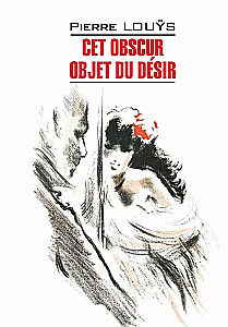 Cet obscur objet du désir