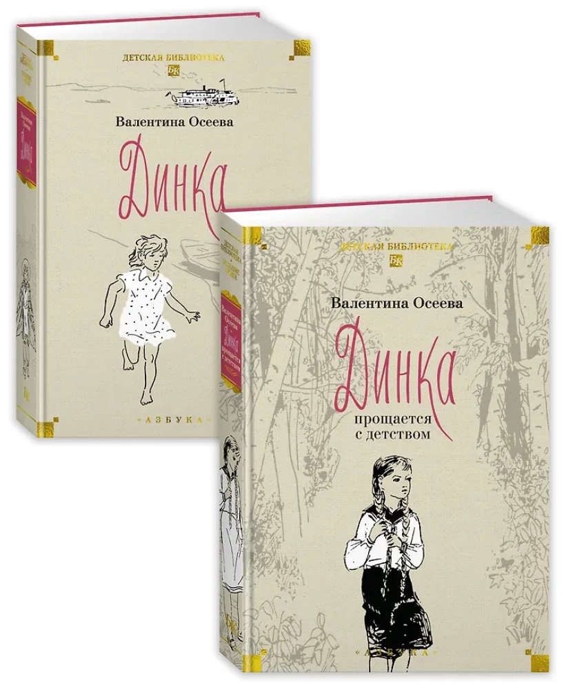 Dinka. Komplekt kahes köites