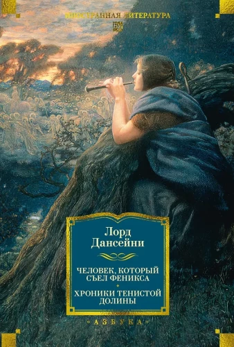 The Man Who Ate the Phoenix. Chronicles of the Shaded Valley