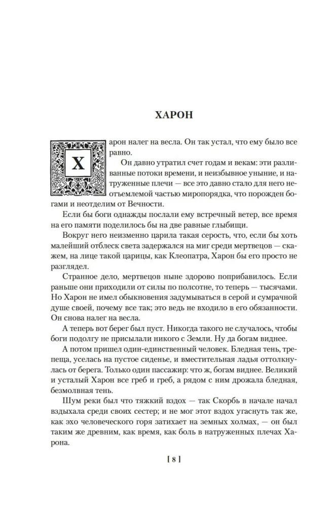 Žmogus, kuris suvalgė feniksą. Šešėlių slėnio kronikos