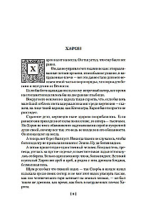 Žmogus, kuris suvalgė feniksą. Šešėlių slėnio kronikos