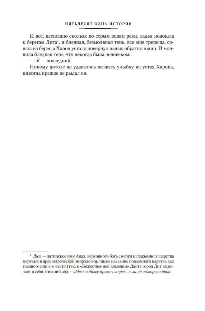 Žmogus, kuris suvalgė feniksą. Šešėlių slėnio kronikos