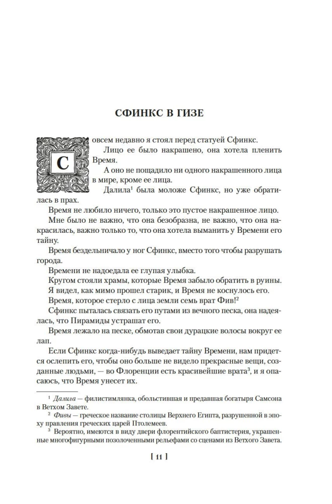 Žmogus, kuris suvalgė feniksą. Šešėlių slėnio kronikos